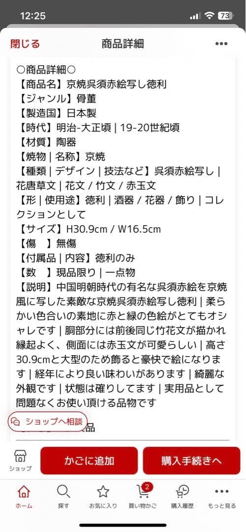 京焼　赤絵　花瓶