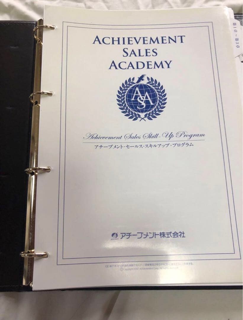 アチーブメントセールススキルアッププログラム