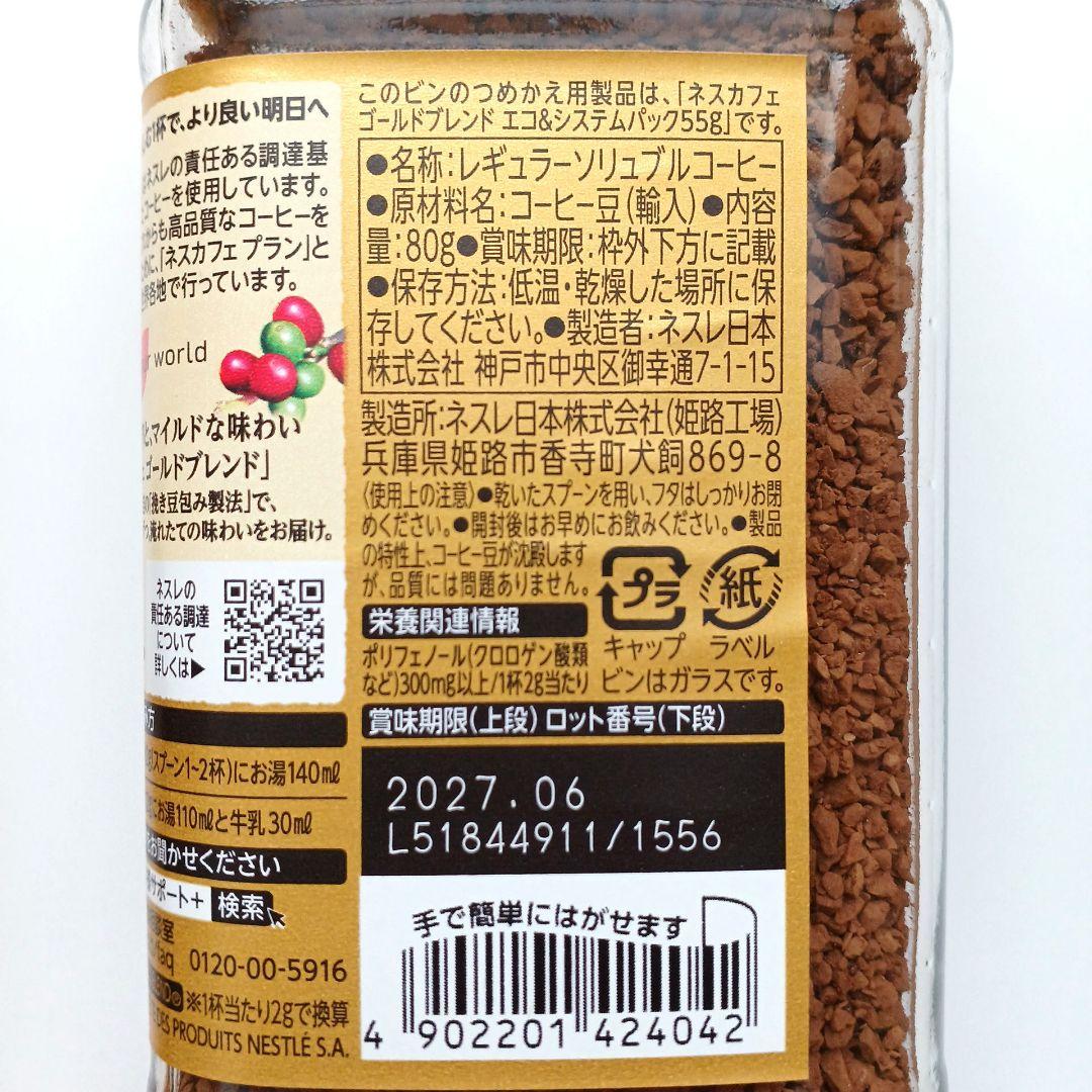 ネスレ NESCAFE ネスカフェ ゴールドブレンド コーヒー 80g×12本