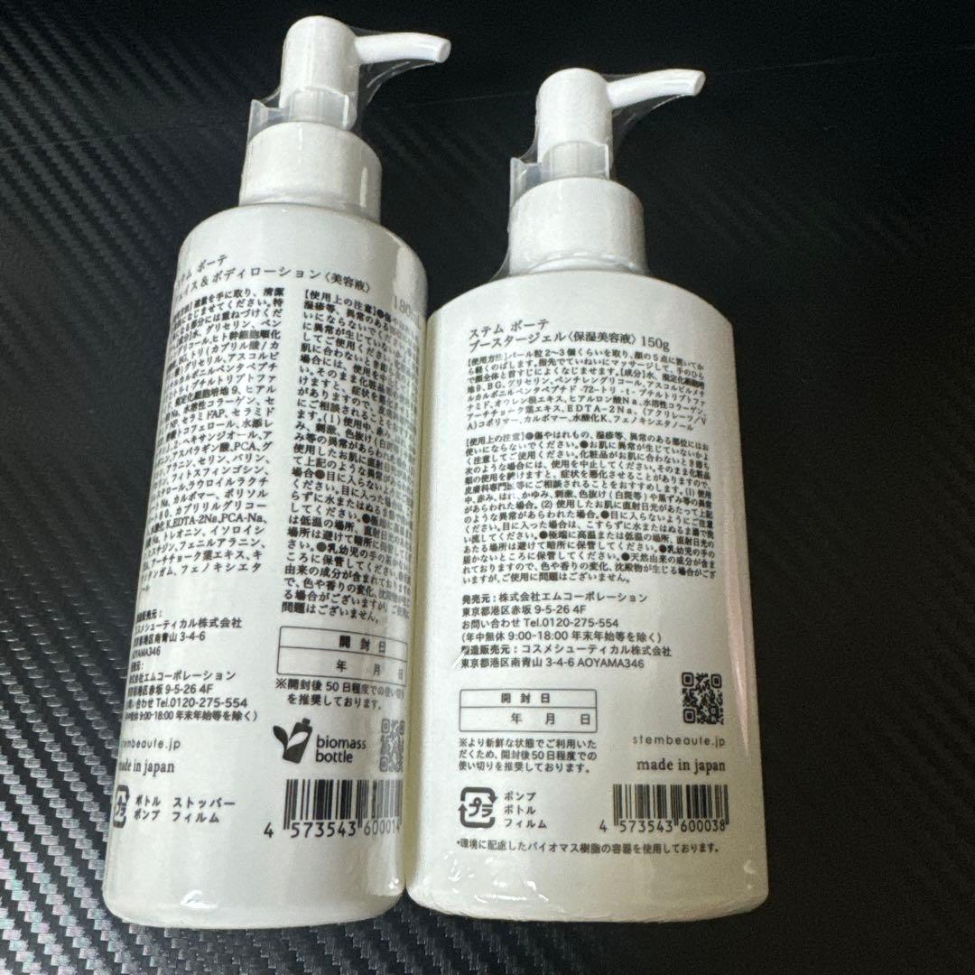 Stem beaute ステムボーテ フェイスローション ブースタージェル