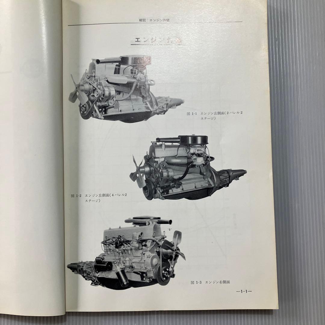 日産グロリアG7型エンジン　整備要領書