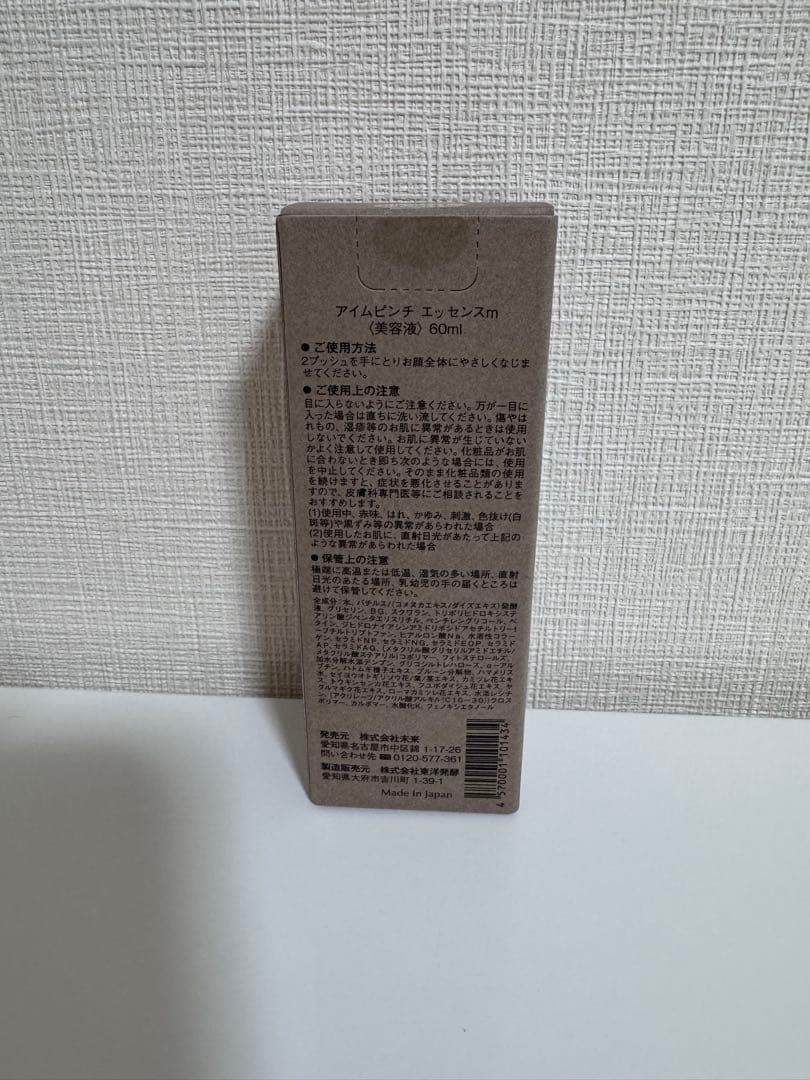 I'm PINCH アイムピンチ エッセンス (美容液)60ml