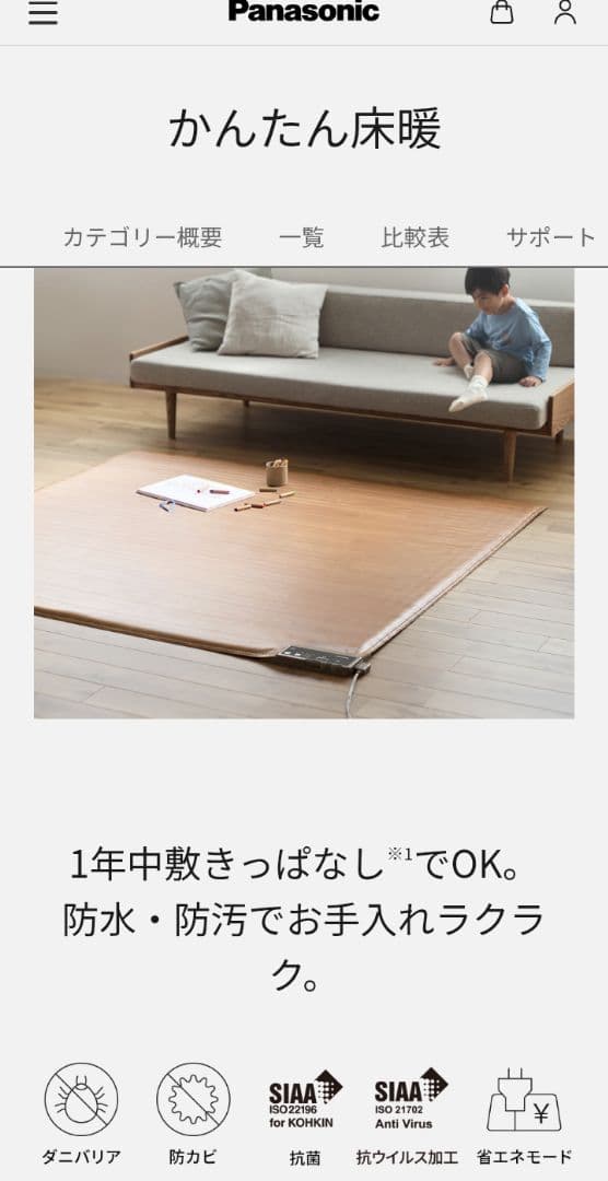 2022年製 Panasonic かんたん床暖 2畳 ホットカーペット