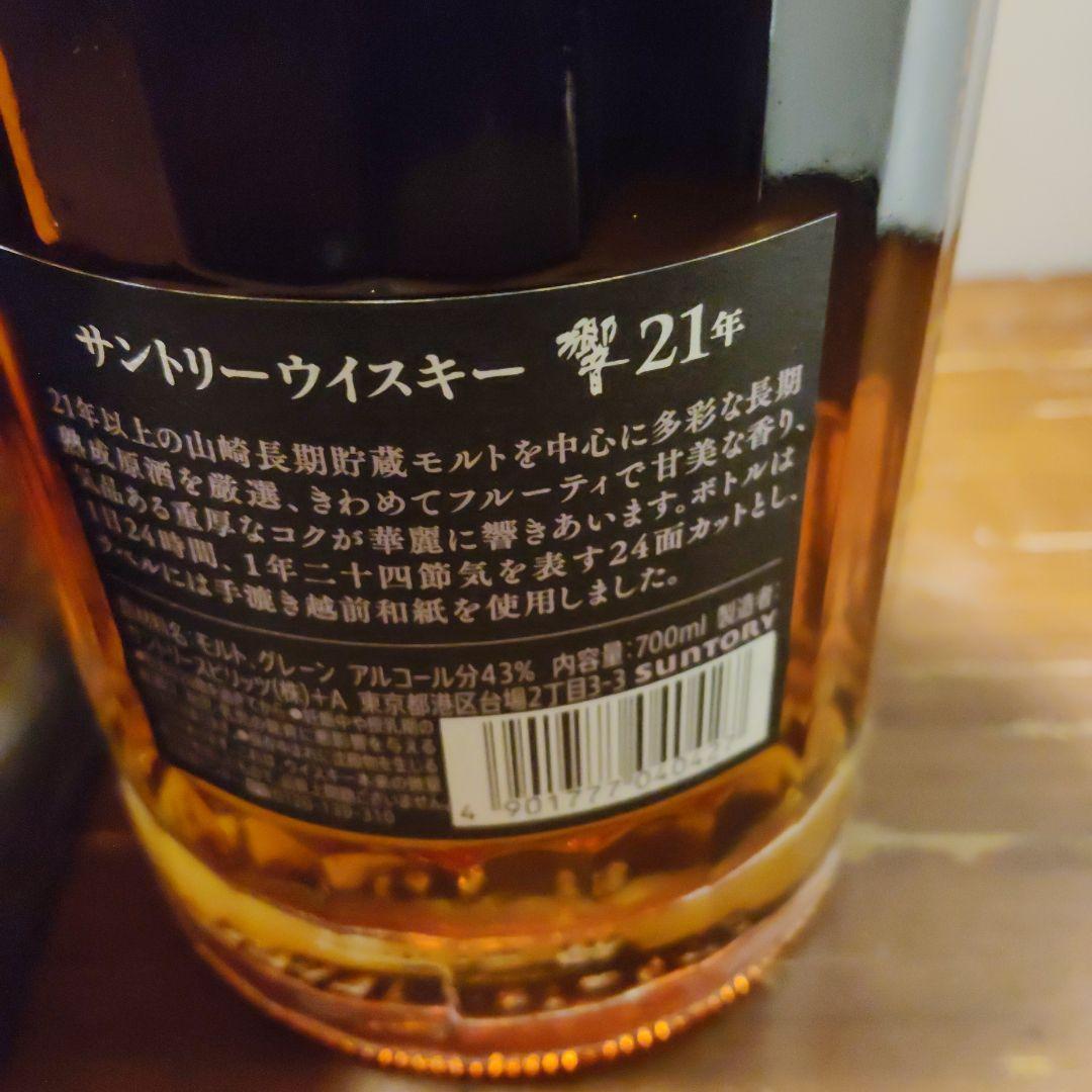 Hibiki 21年 ウイスキー 専用箱付き