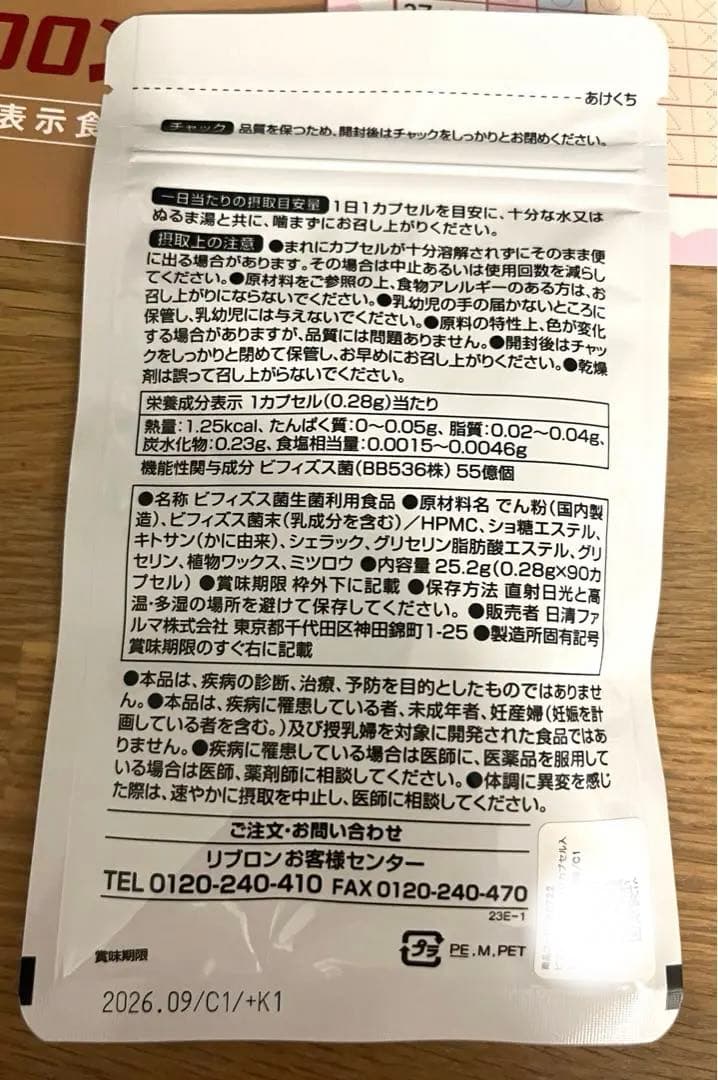 ビフィコロン S 240カプセル