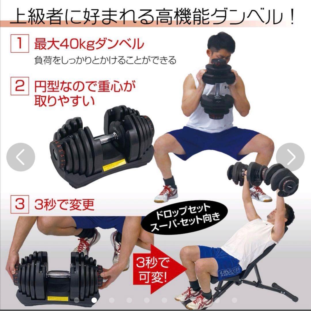 可変式40Kg 2個set  好みの重さで 筋トレ 可変式 ダンベル 鉄アレイ