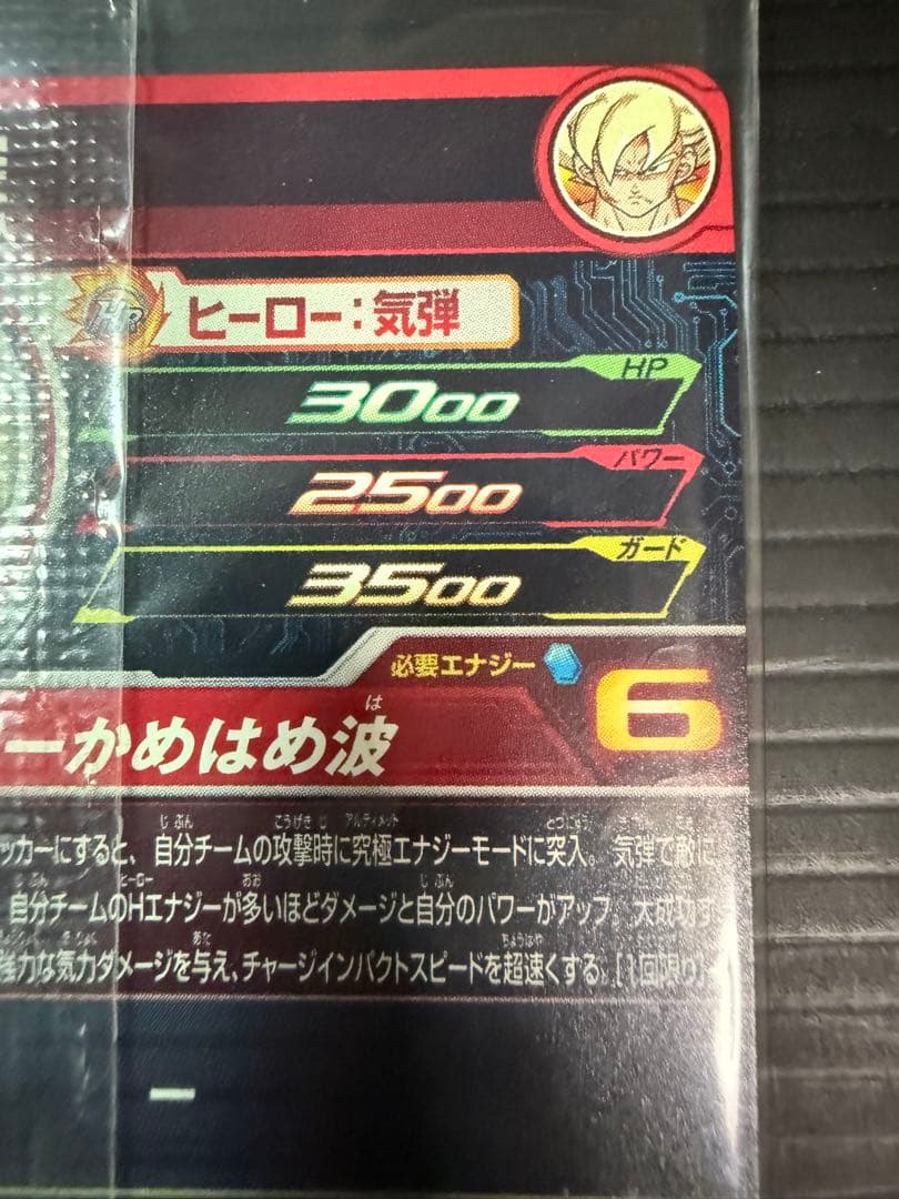 孫悟空 UGM4-067 プロモ 未開封 ドラゴンボールヒーローズ カード