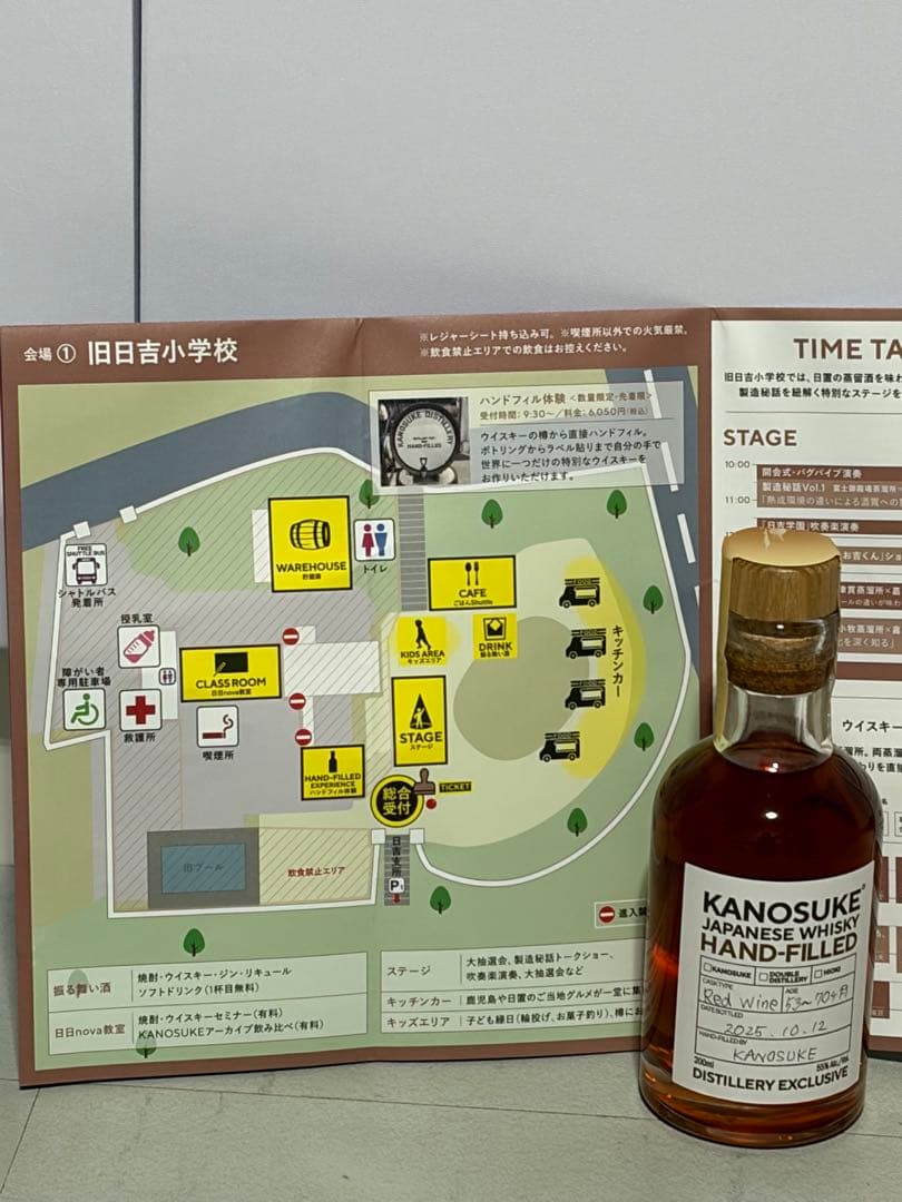 嘉之助蒸留祭2025 ハンドフィル(ラベル有)