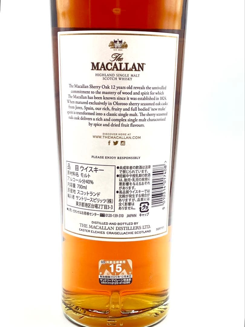 【未開栓】 ザ マッカラン 12年 SHERRY OAK CASK 700ml
