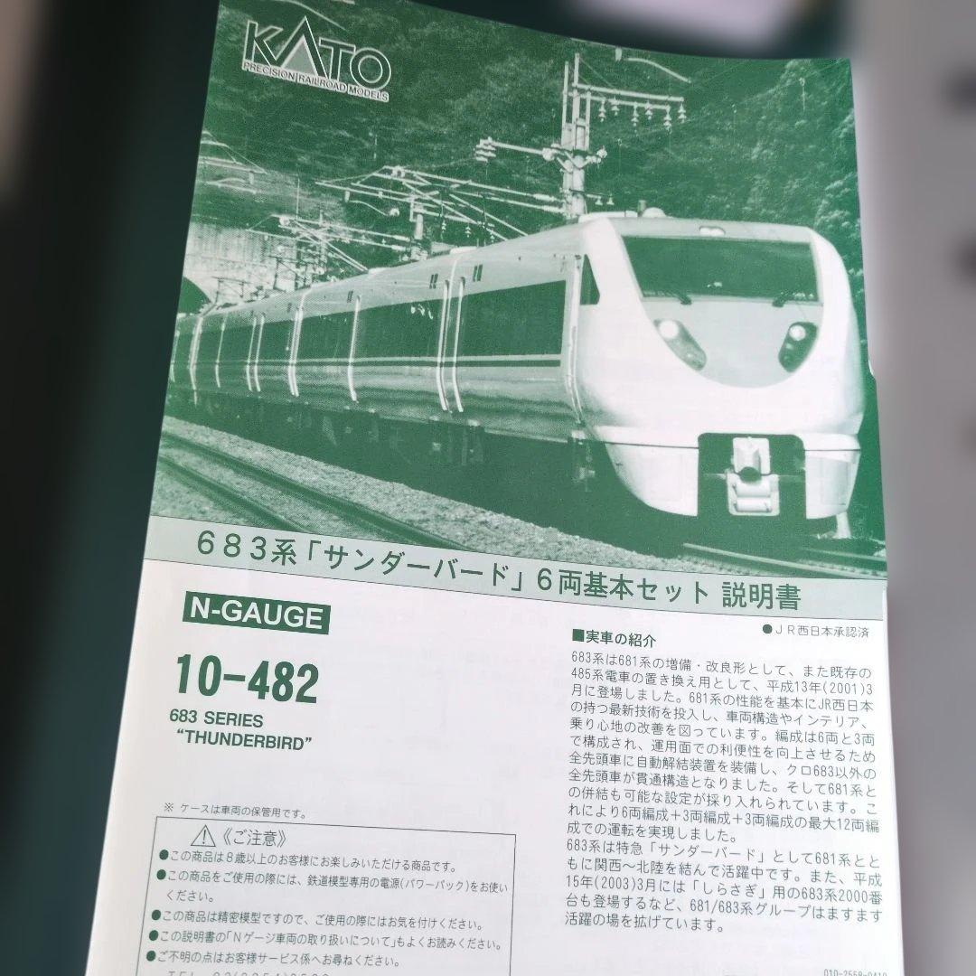 KATO 10-482 683系