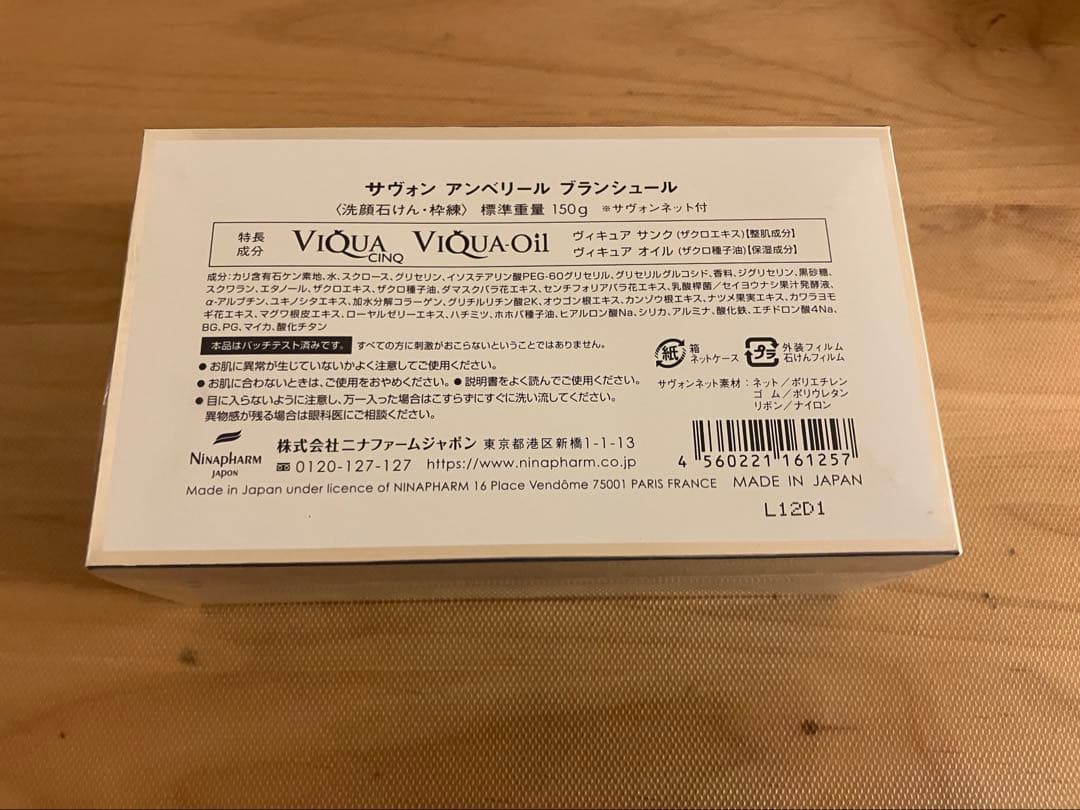 ニナファーム　サヴォン　アンベリール　ブランシュール 150g 泡立てネット付き