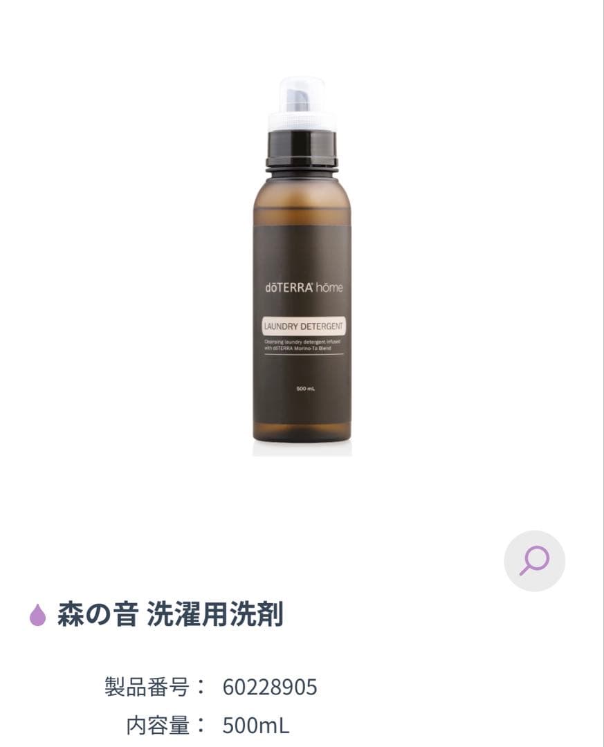 doTERRA ドテラ　森の音　洗濯用洗剤　柔軟剤　ルーム&リネンスプレー