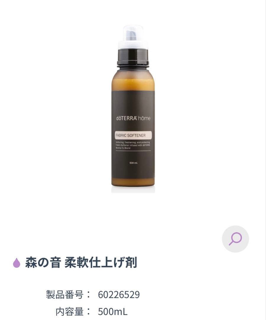 doTERRA ドテラ　森の音　洗濯用洗剤　柔軟剤　ルーム&リネンスプレー