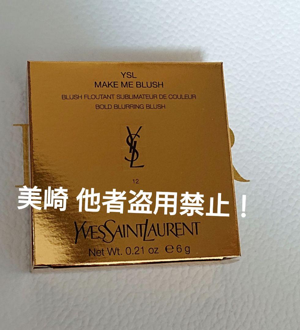 未開封●YSL メイクミーブラッシュパウダー 12 ハニームーン 伊勢丹限定