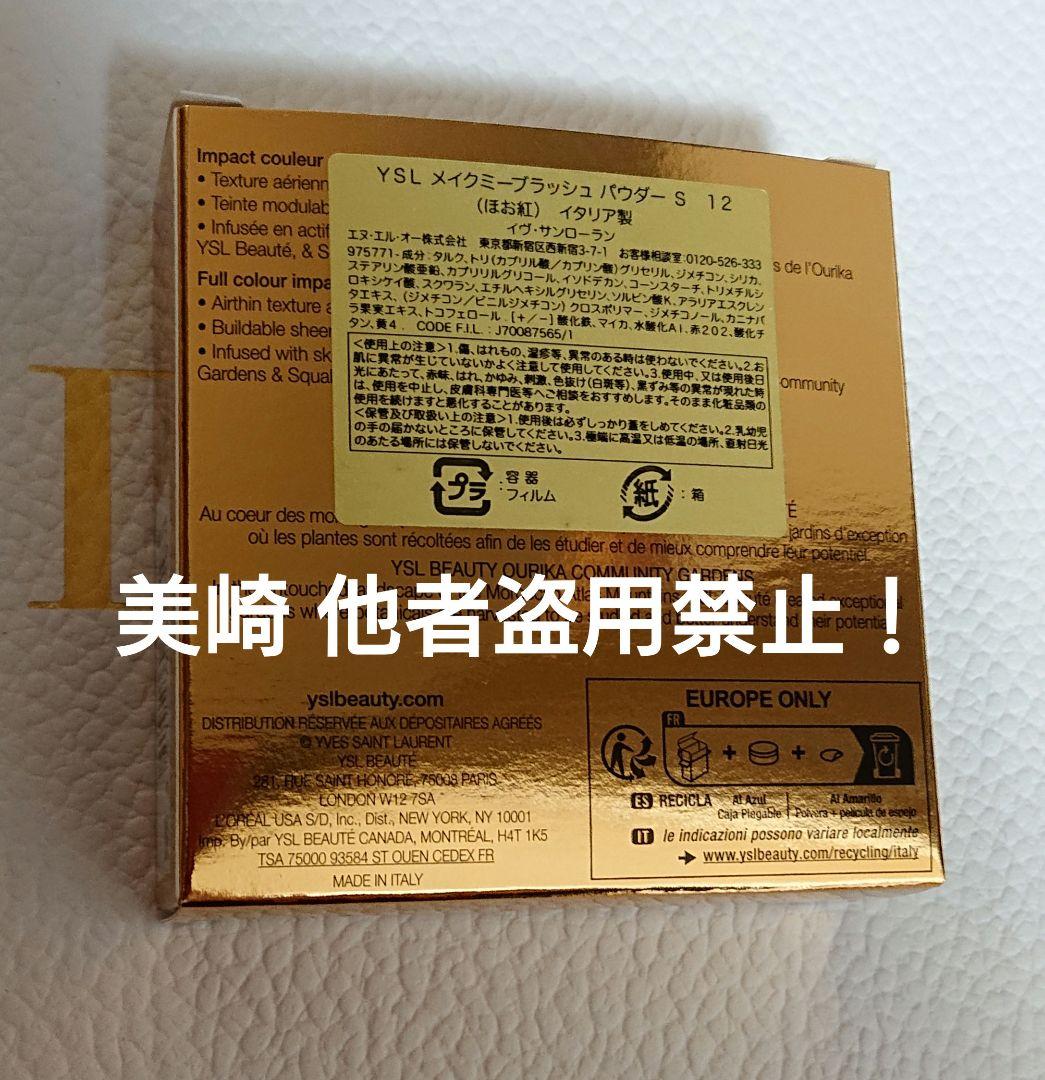 未開封●YSL メイクミーブラッシュパウダー 12 ハニームーン 伊勢丹限定