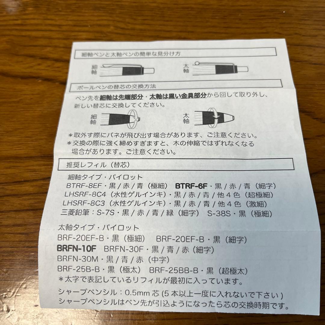 野原工芸　特上黒柿ボールペン　未使用品