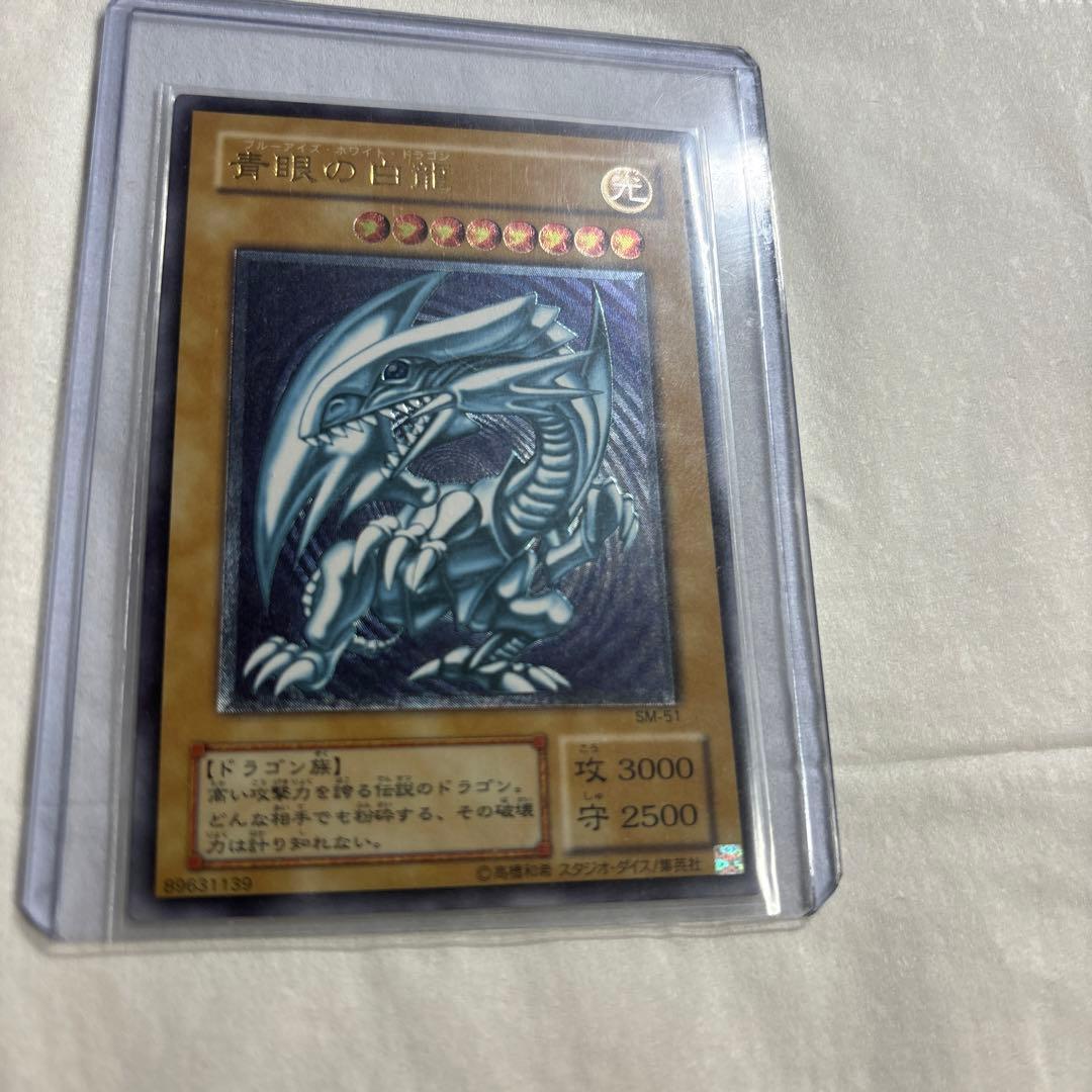 青眼の白龍　SM-51 旧レリーフ　一枚