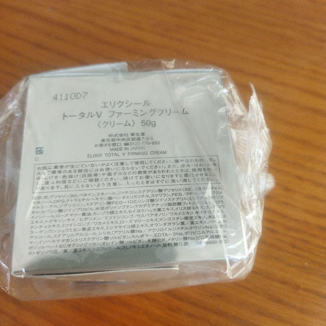 エリクシール(ELIXIR) トータルV ファーミングクリーム 50g