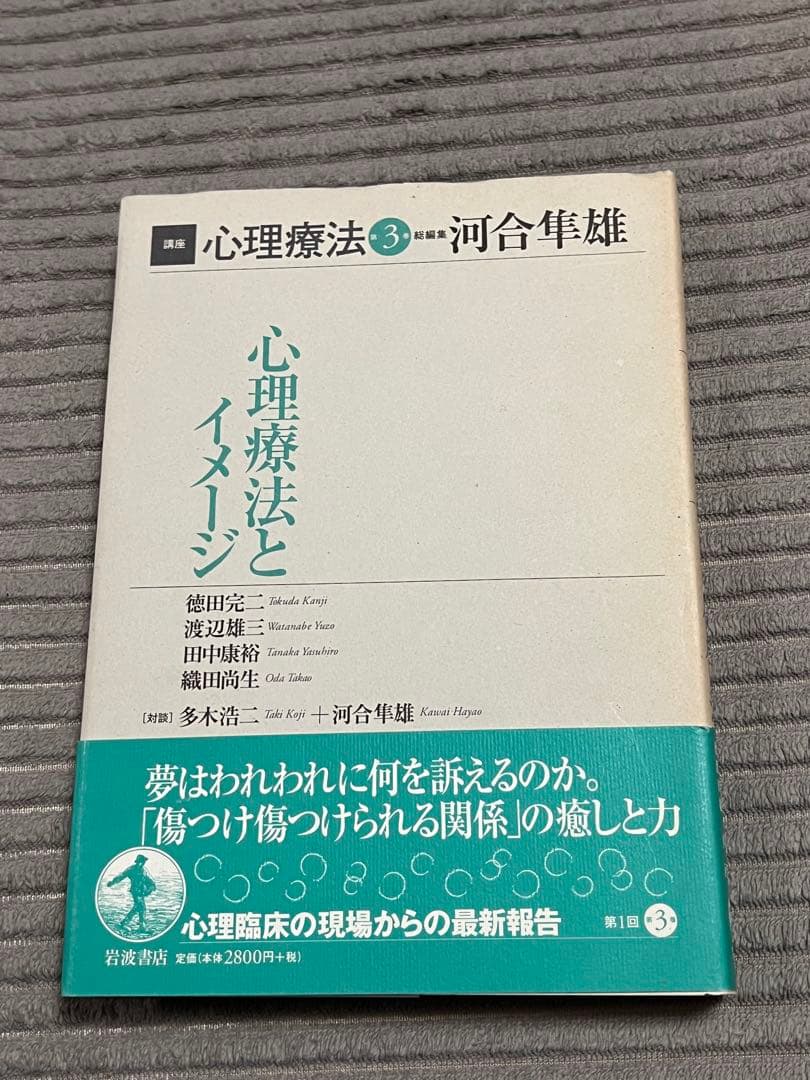 【全巻セット　希少品】講座心理療法シリーズ全8巻　河合隼雄総編集　岩波書店