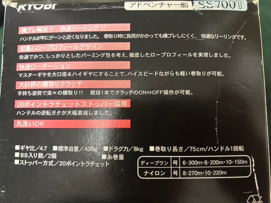 RYOBI SS700T リール