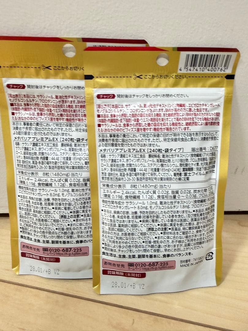 富士フイルム メタバリア プレミアムEX サプリメント2つ