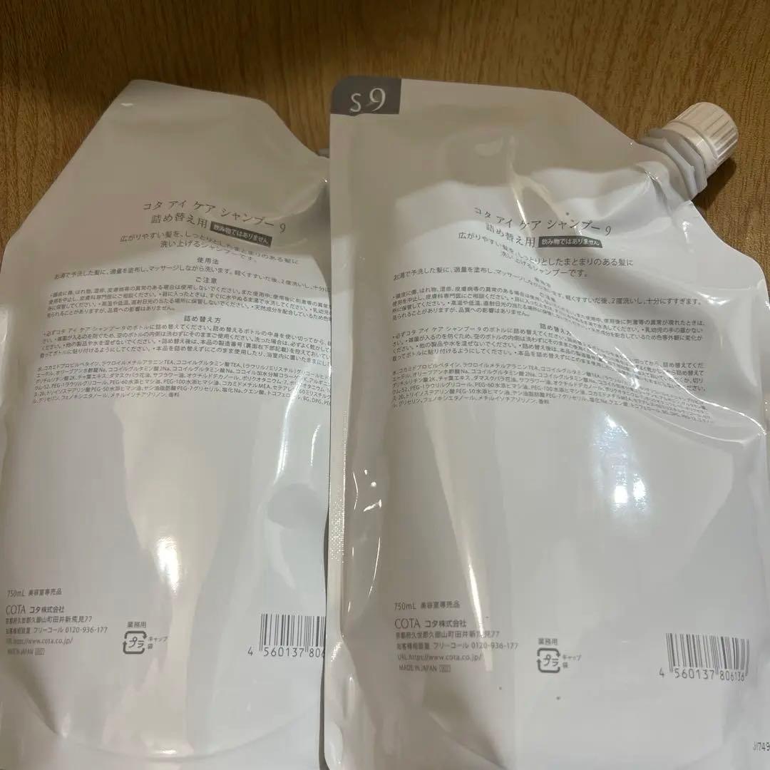 COTA アイケアシャンプー 9×2個