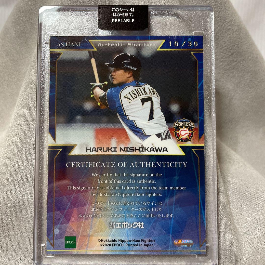 日ハム・西川遥輝選手直筆サイン