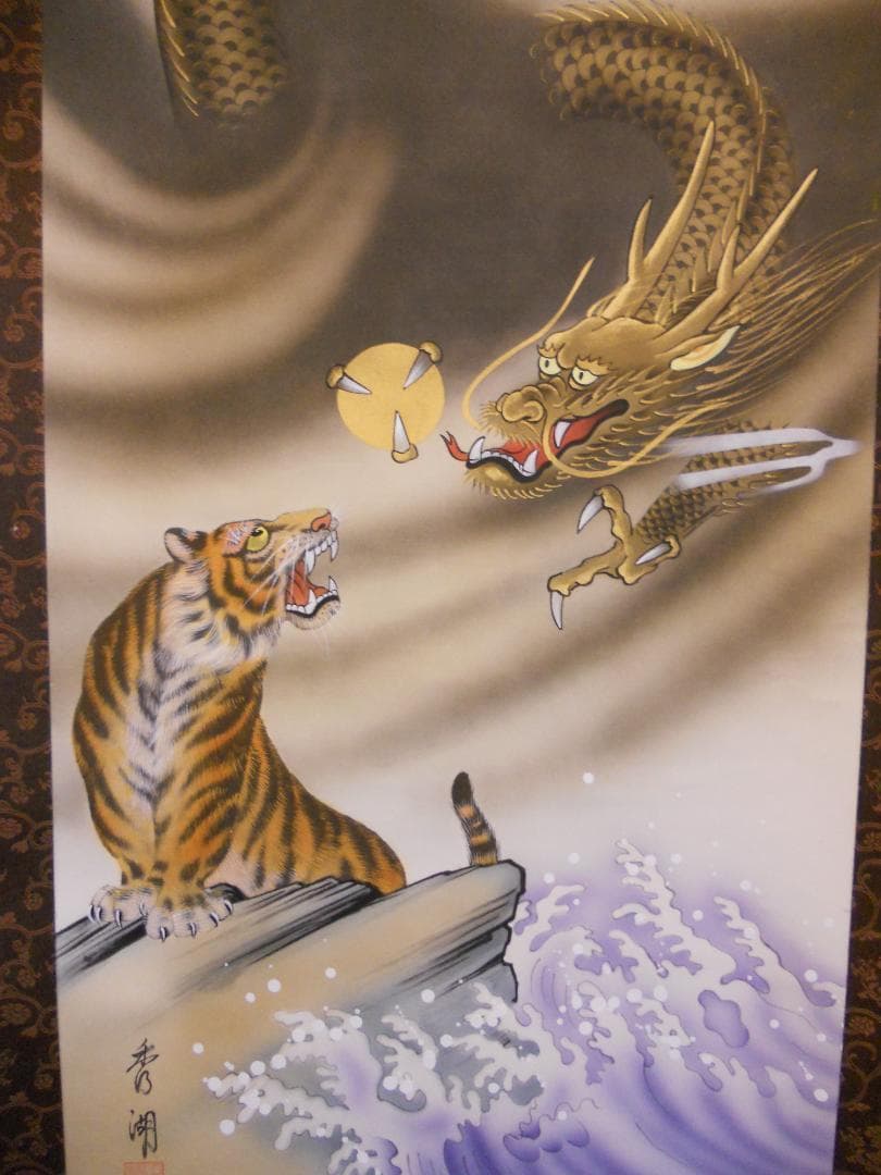 掛け軸 香湖 作 開運 龍虎之図 絹本 希少 軸装 茶道具 掛軸 です。