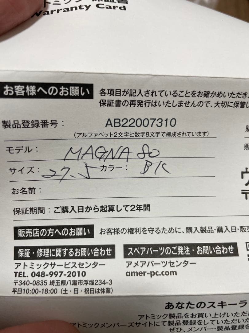 ATOMIC HAWX MAGNA 80 スキーブーツ27 27.5 ケース付き