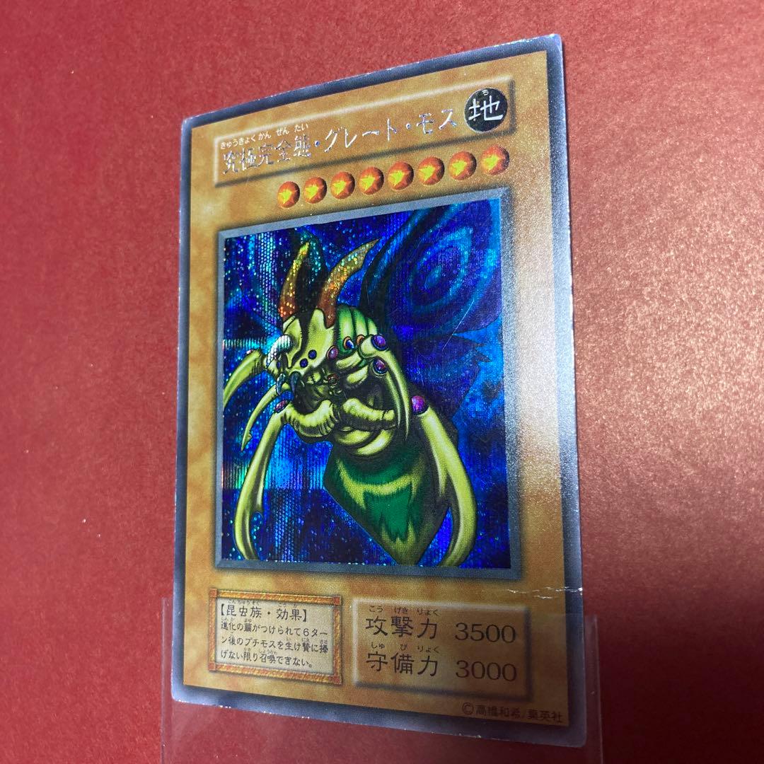 遊戯王　究極完全態グレートモス　初期　シークレット　シク