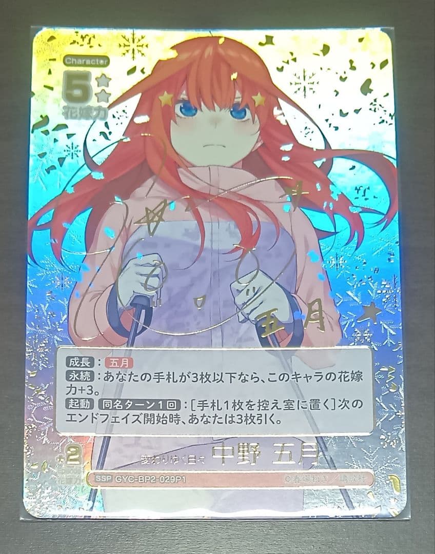 中野五月　SSP　PRSP　SDRR　五等分の花嫁　カードゲーム　ごとカド　4種