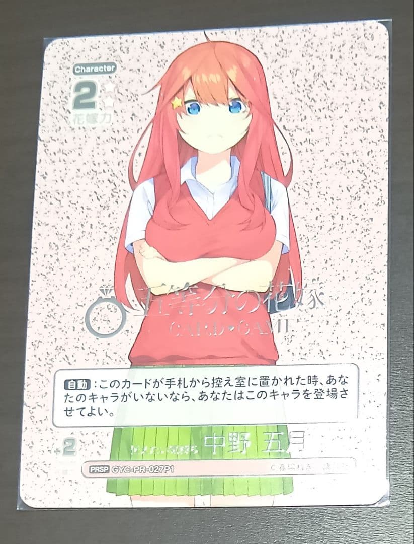 中野五月　SSP　PRSP　SDRR　五等分の花嫁　カードゲーム　ごとカド　4種