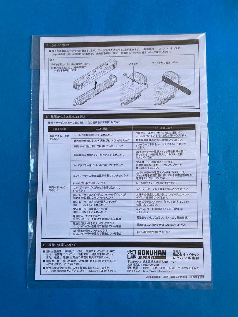 新品未使用　ロクハン　T006-4　14系　特急形客車　リゾート　4両セット
