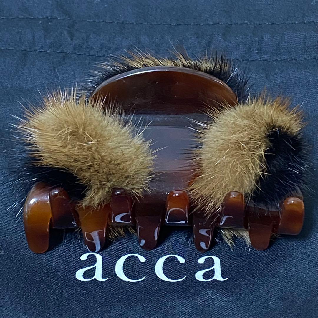 acca クリップ　ミンクファー　正規品　黒ポーチ付　ベージュ　ブラック　レア品
