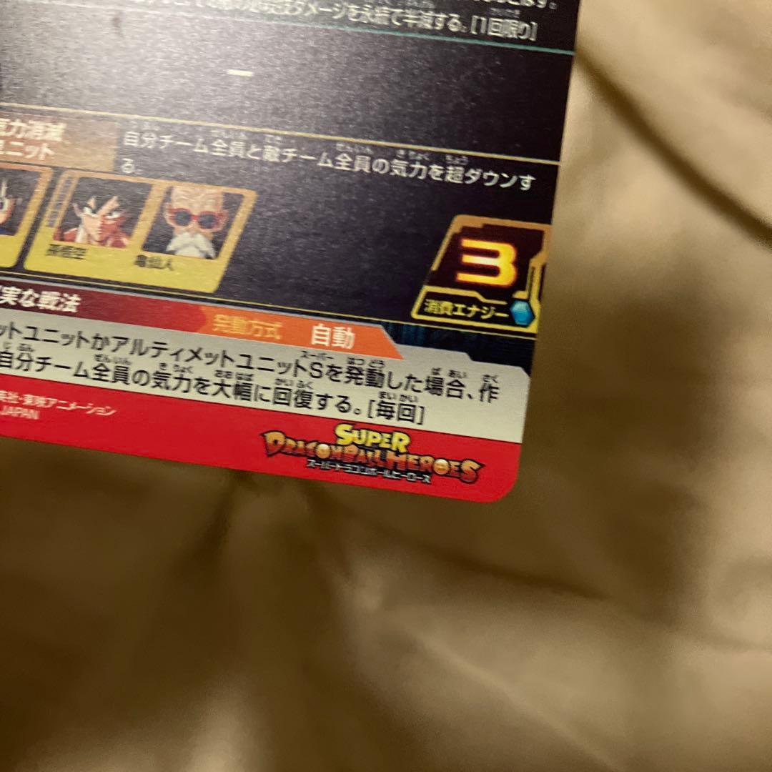 UGM10-GCP2 DA チチ ドラゴンボールヒーローズ