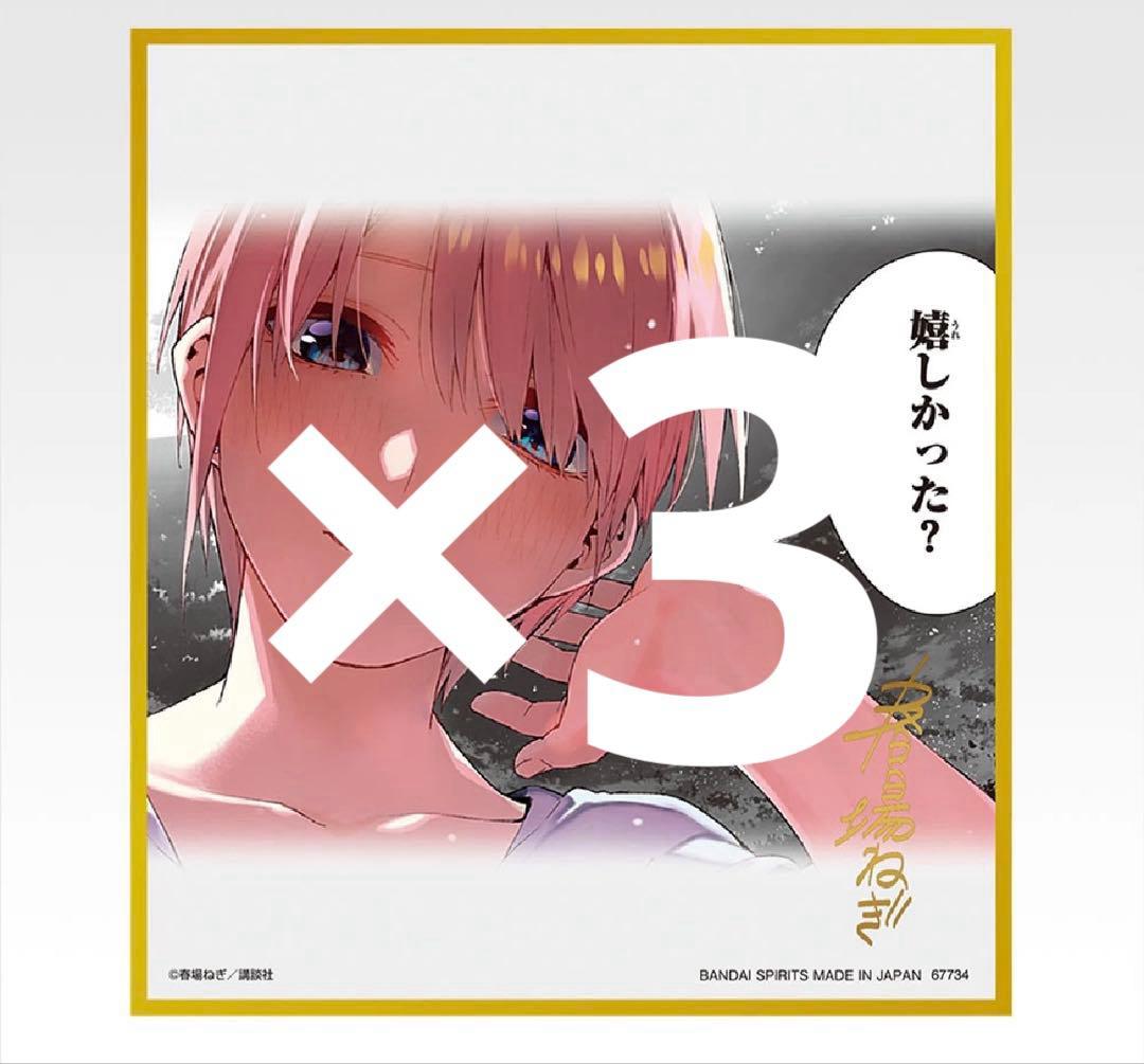 五等分の花嫁 一番くじ　クリア色紙　ラストワン　3枚セット　一花