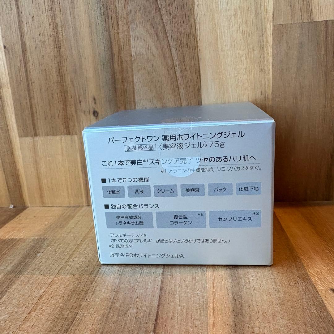 パーフェクトワン 薬用ホワイトニングジェル 75g ×4個（医薬部外品）