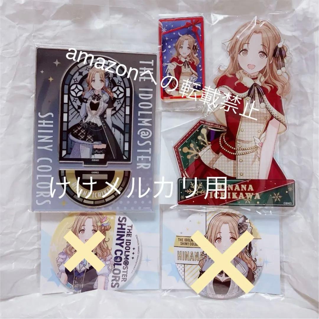 市川雛菜 グッズ セット まとめ 限定品 完売品 シャニマス