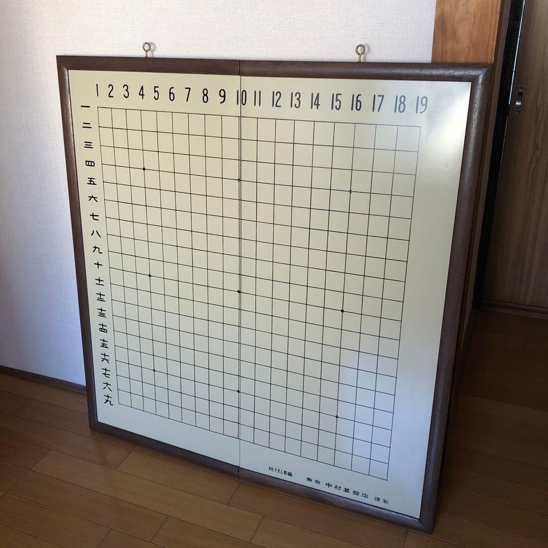 囲碁　解説用　大盤