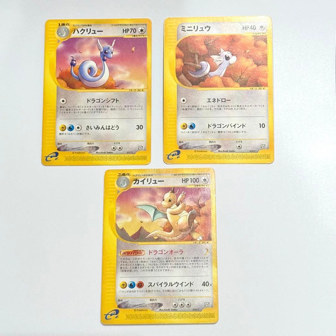 ポケモンカード ハクリュー ミニリュウ カイリュー セット