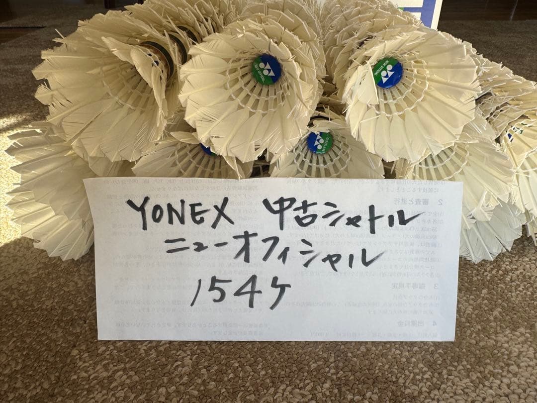 YONEX中古シャトル　ニューオフィシャル154個