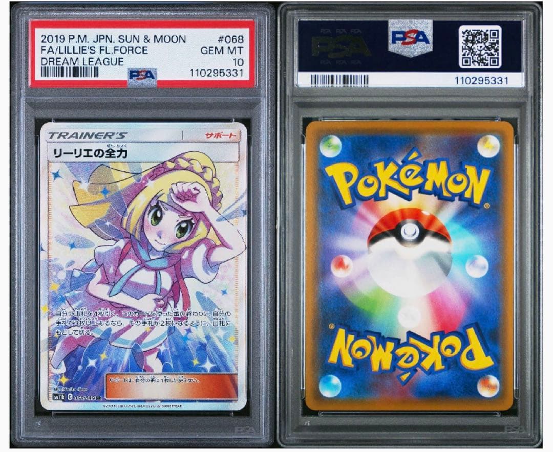 【PSA10】リーリエの全力　sr