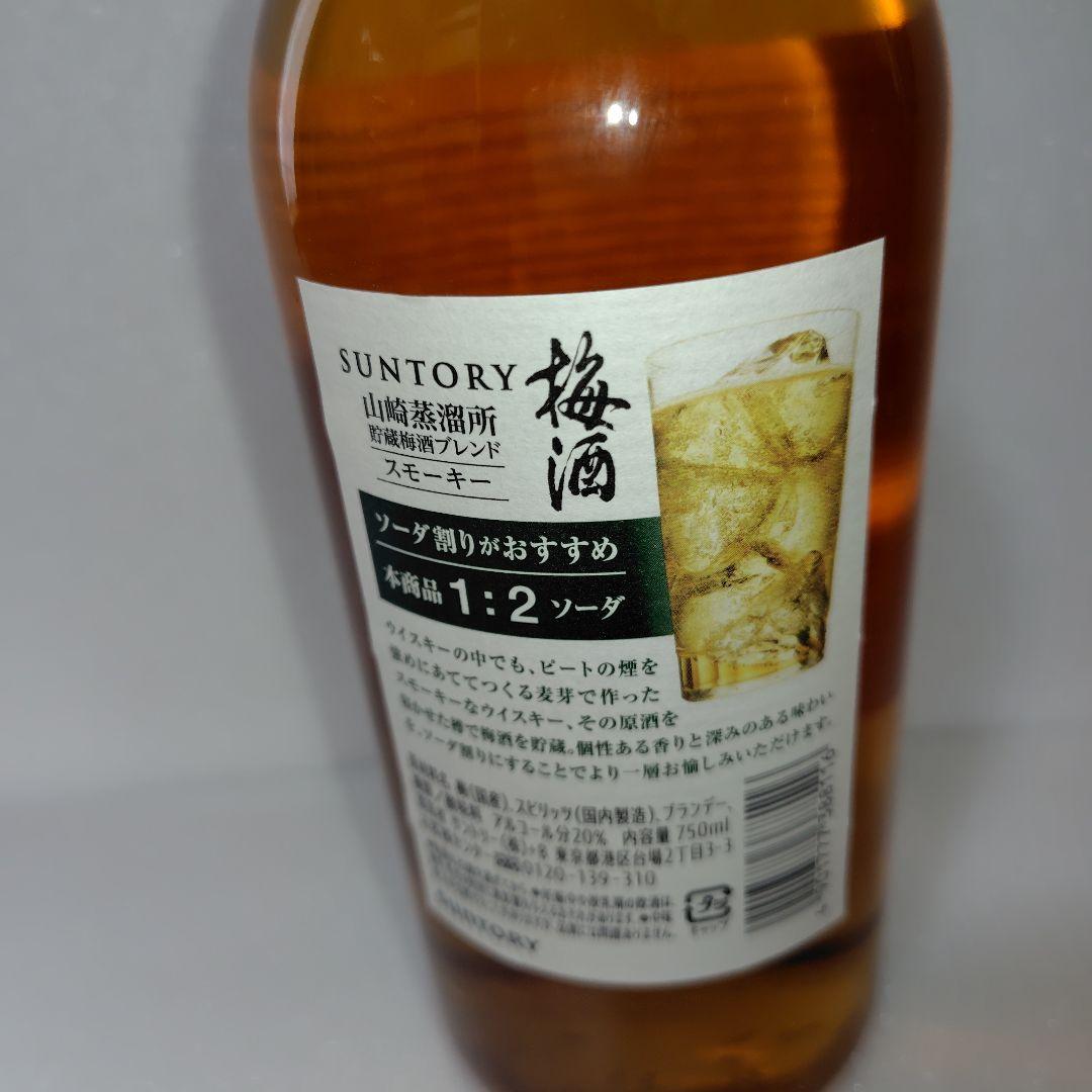 サントリー山崎蒸溜所貯蔵　数量限定梅酒スモーキー2022　2本セット