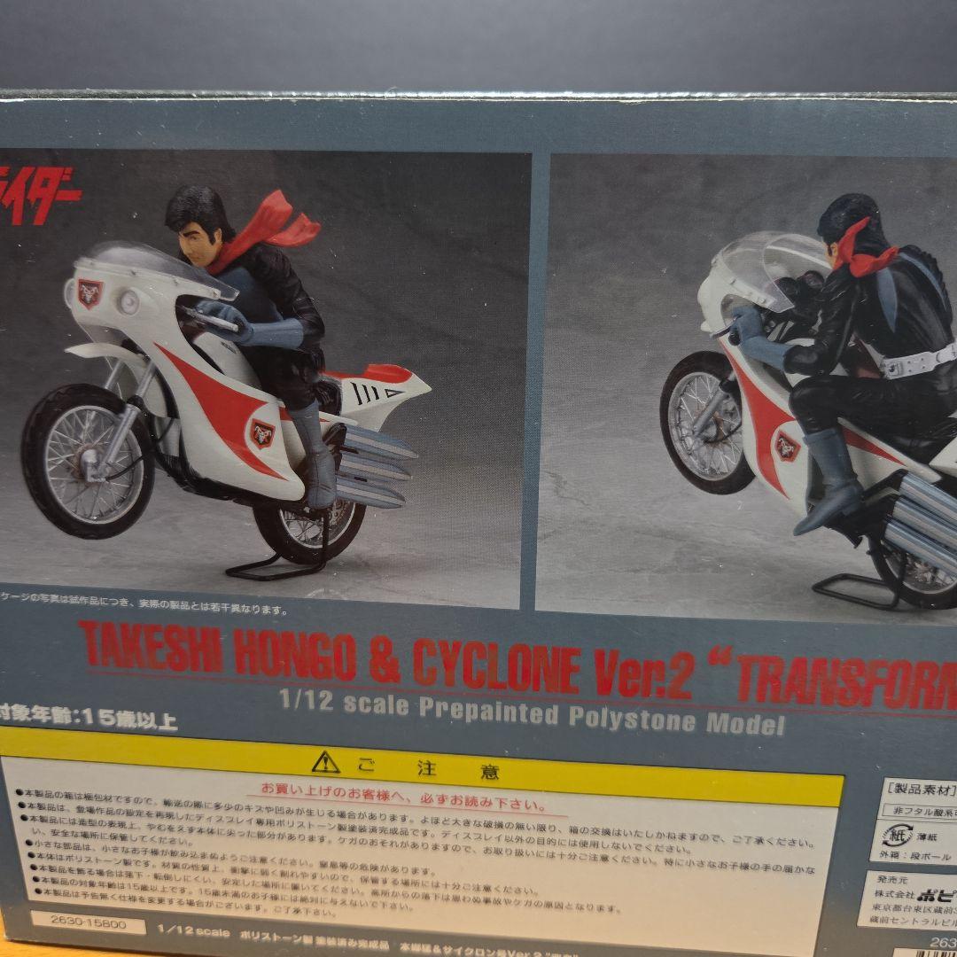 B-CLUB ポリストーン本郷猛&サイクロンvery.2「変身」