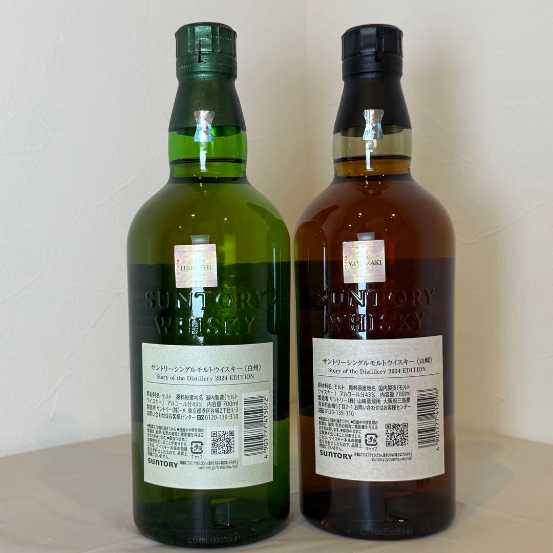 【新品未開封】山崎&白州Story of the Destillery2024