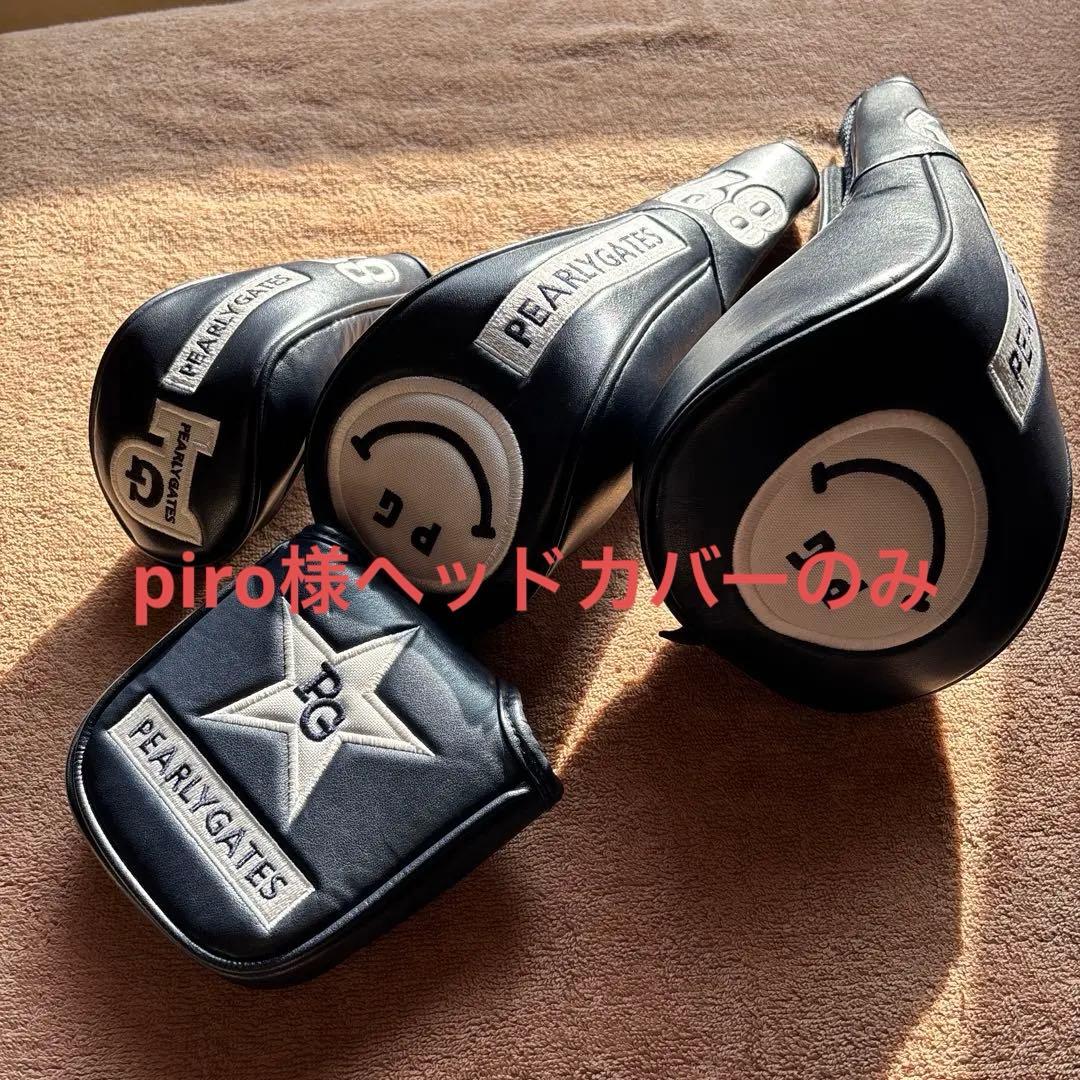 PEARLY GATES パーリーゲイツ　キャディバッグ＆クラブカバー