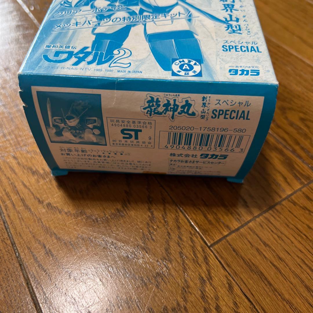 魔神英雄伝ワタル　龍神丸