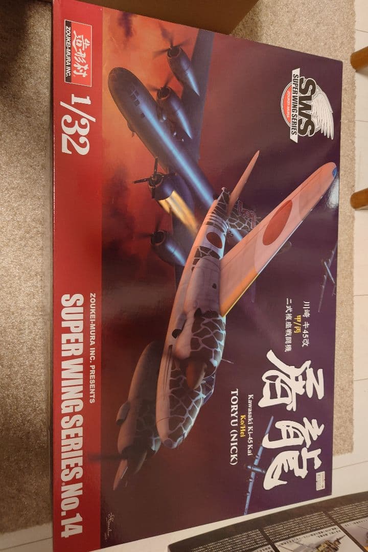 ゾークイムラ 1/32 トルク (ニック) スーパウィングシリーズ No.14