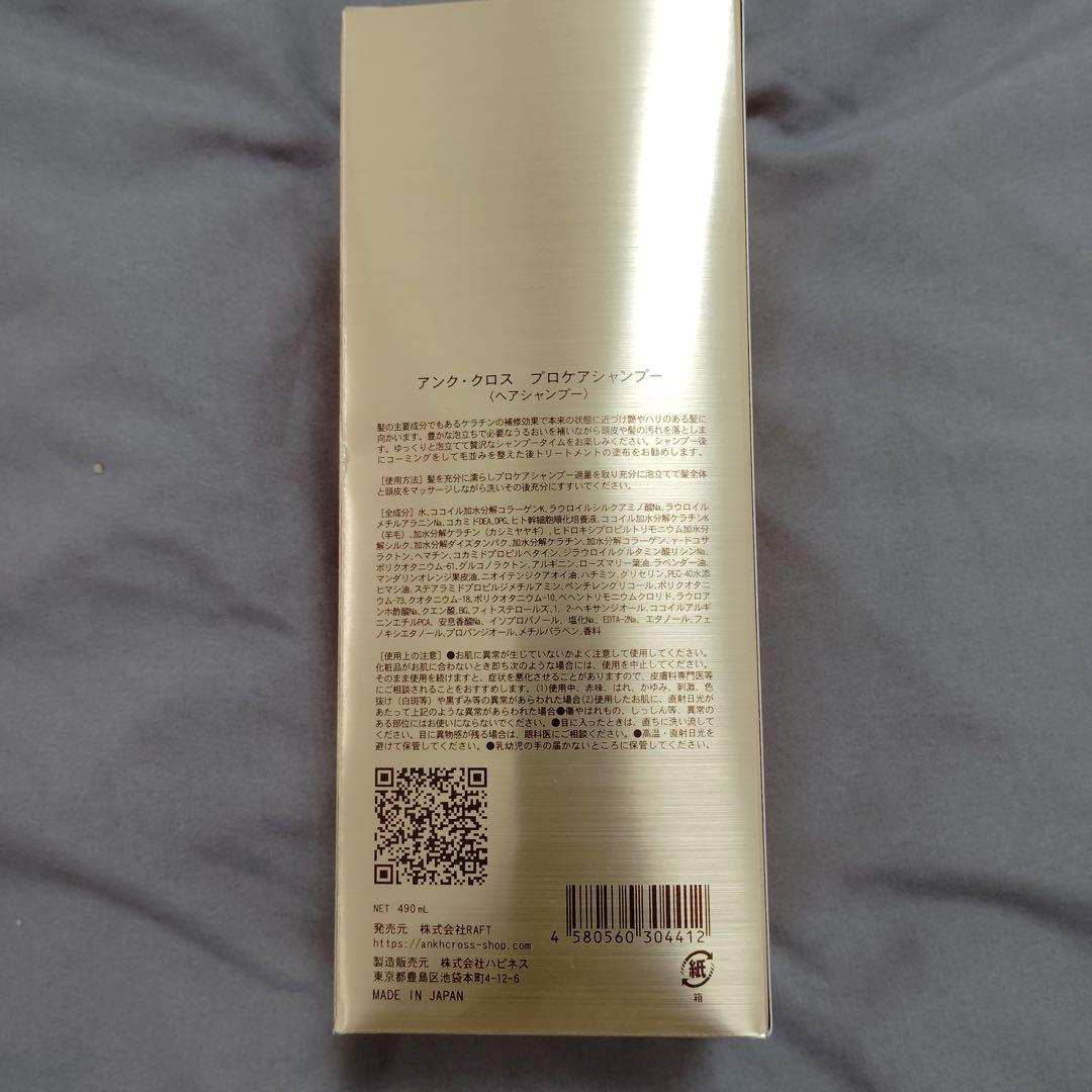zk6527 ANKHCROSS プロケア　シャンプー　490ml