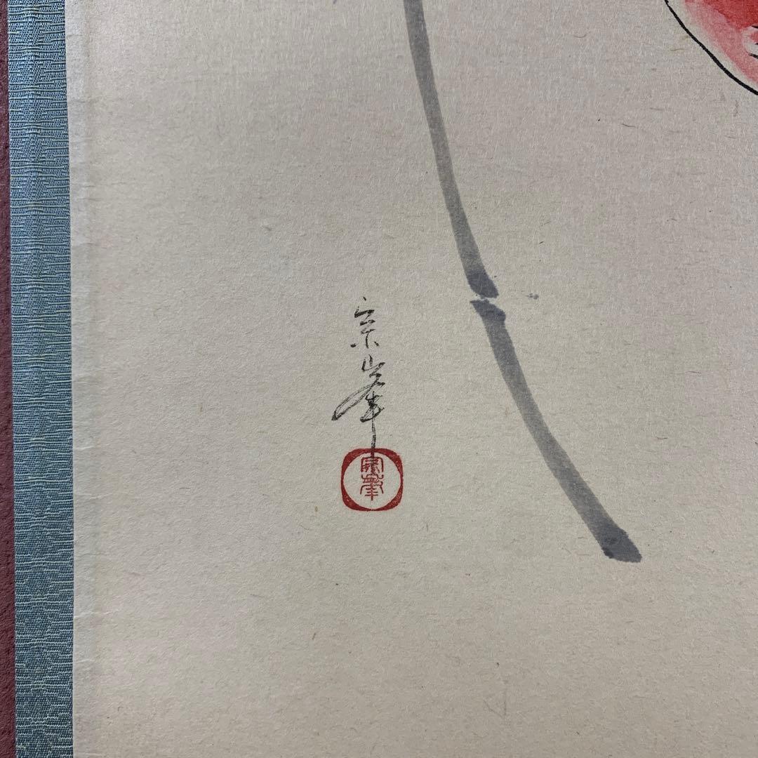 美品 掛け軸 黄梅院 小林太玄作 鯉のぼり画賛「薫風」共箱 禅語 端午の節句